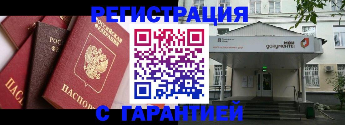 прописка регистрация в Дагестане